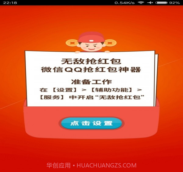 无敌抢红包截图1 无敌抢红包截图1