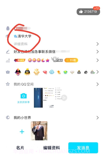 QQ校园认证截图3 QQ校园认证截图3