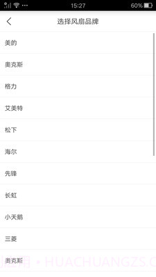 万能遥控器助手截图4 万能遥控器助手截图4