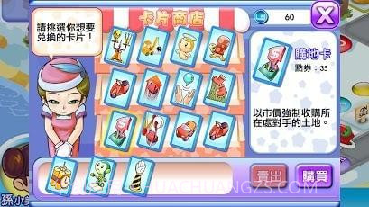 大富翁4Fun完美版截图2