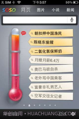 腾讯soso搜索截图1 腾讯soso搜索截图1