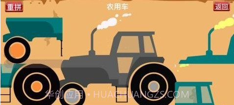 宝宝交通拼图HD截图3