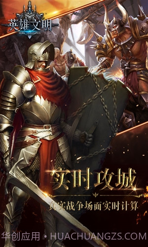 英雄文明截图3