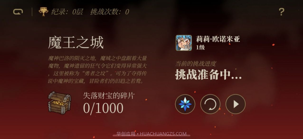 勇者闯迷城最新版截图1 勇者闯迷城最新版截图1