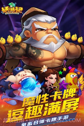 妖游记截图1 妖游记截图1