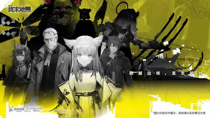 明日方舟终末地截图5