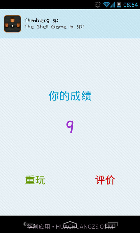 疯狂找数字截图3