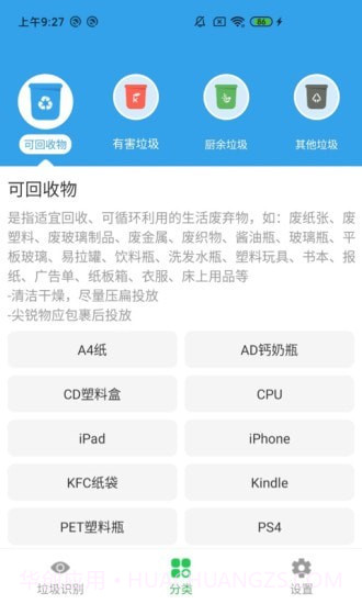 垃圾勤分类截图4 垃圾勤分类截图4