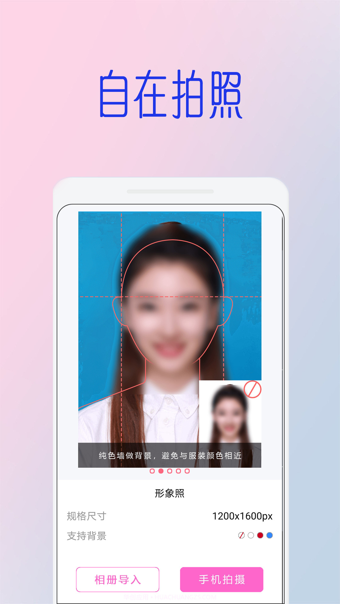 全能证件照制作截图4 全能证件照制作截图4