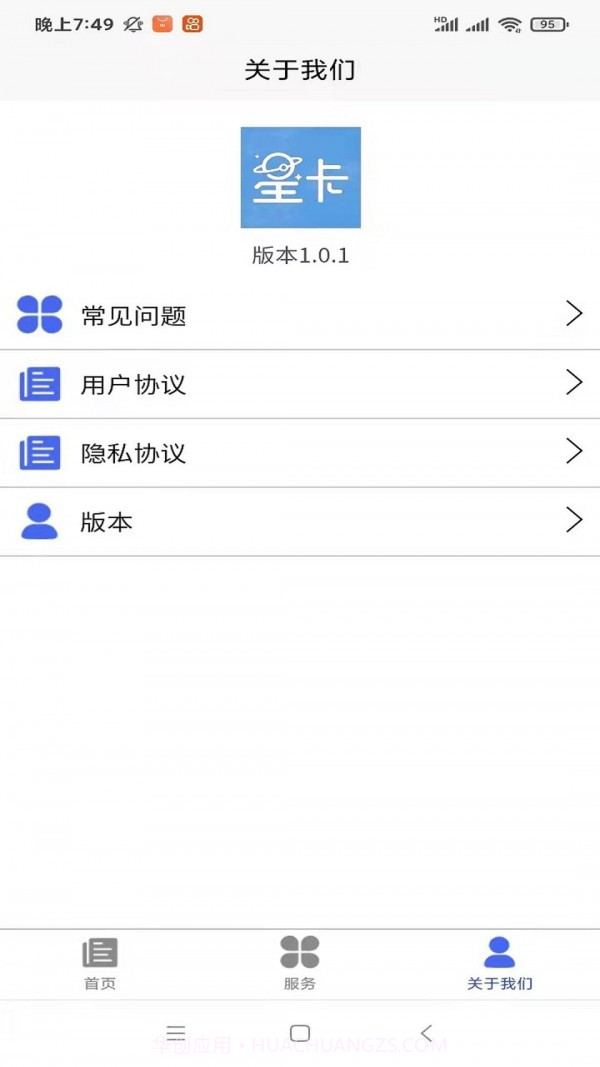 电信星卡截图4 电信星卡截图4