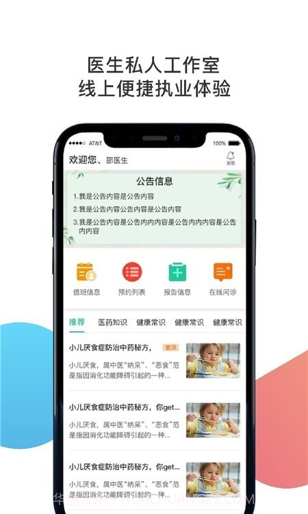 聚疗医生截图3