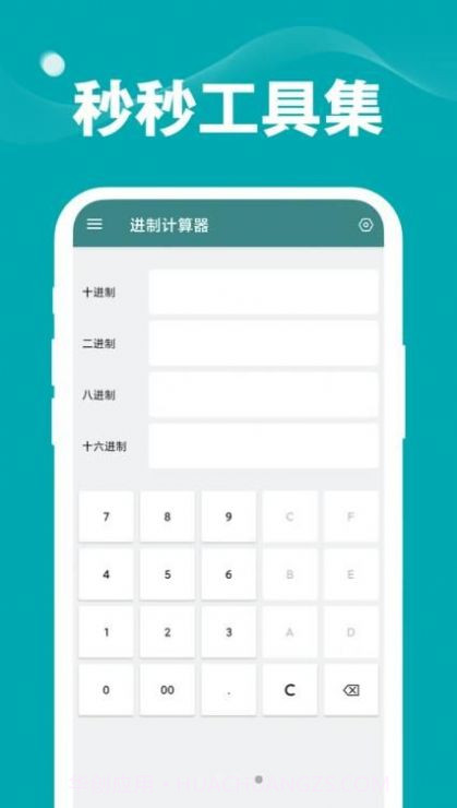 秒秒工具集截图3 秒秒工具集截图3