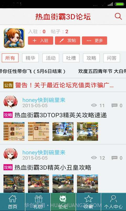 热血街霸3D助手截图4 热血街霸3D助手截图4