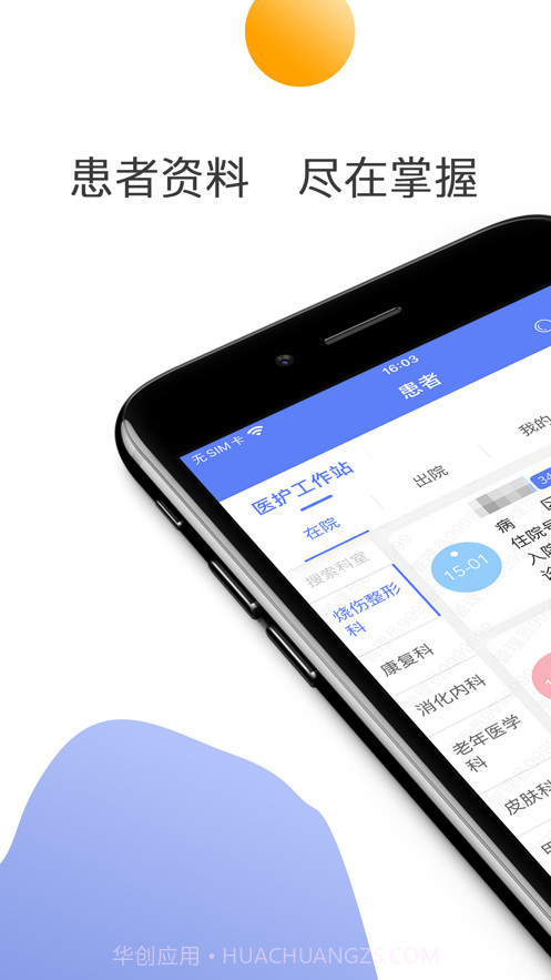 南通三院医护截图4 南通三院医护截图4