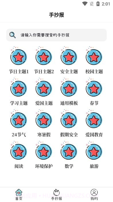 大队长手抄报模板截图2 大队长手抄报模板截图2