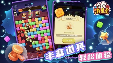 全民消星星红包版截图1 全民消星星红包版截图1