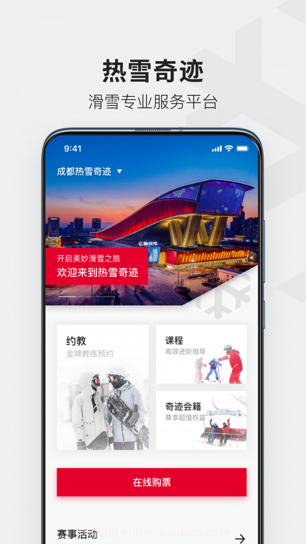 热雪奇迹截图1 热雪奇迹截图1