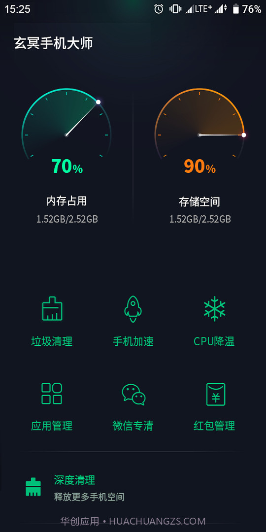 玄冥手机大师截图1
