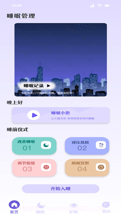 听雨声助眠截图2 听雨声助眠截图2