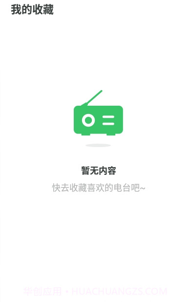 收音机电台FM截图3 收音机电台FM截图3