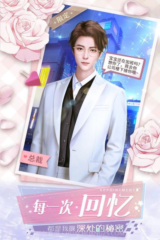 恶魔总裁宠上瘾截图2