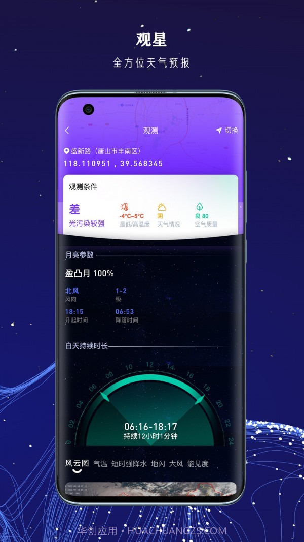 爱天文社区截图4