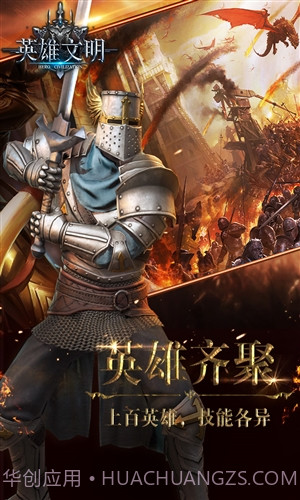 英雄文明截图4