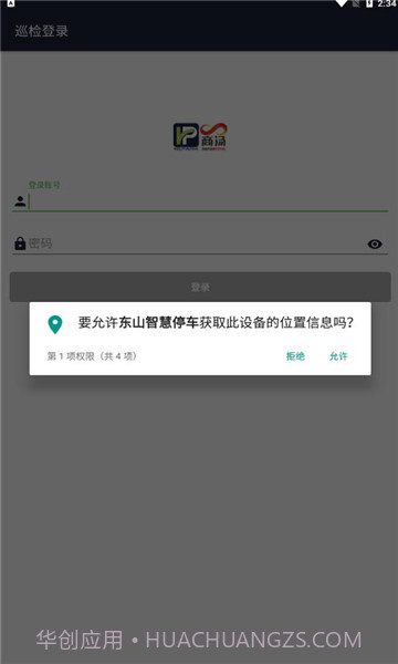 东山智慧停车截图2 东山智慧停车截图2