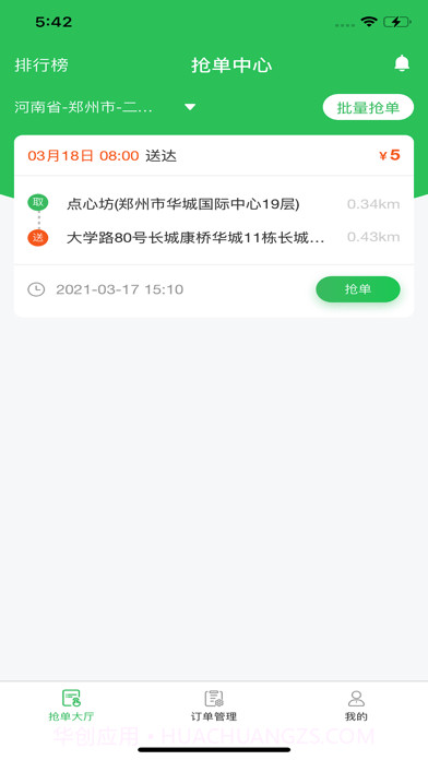 有壹有拾骑手端截图1 有壹有拾骑手端截图1