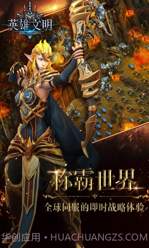 英雄文明截图1