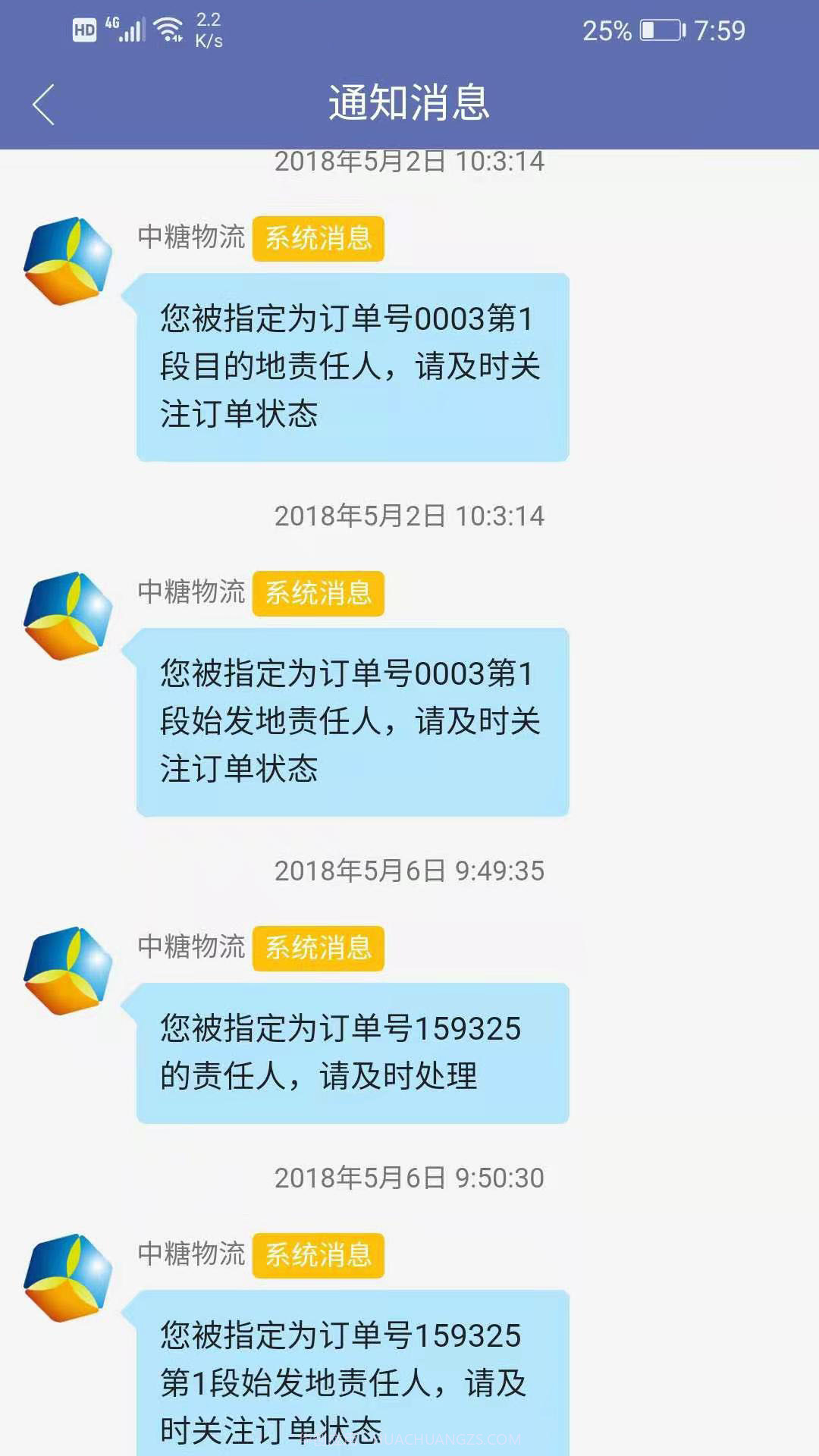 中糖物流截图3 中糖物流截图3
