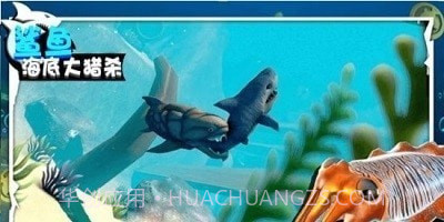 鲨鱼海底大猎杀截图2