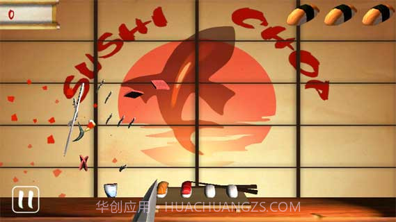 寿司切切截图4