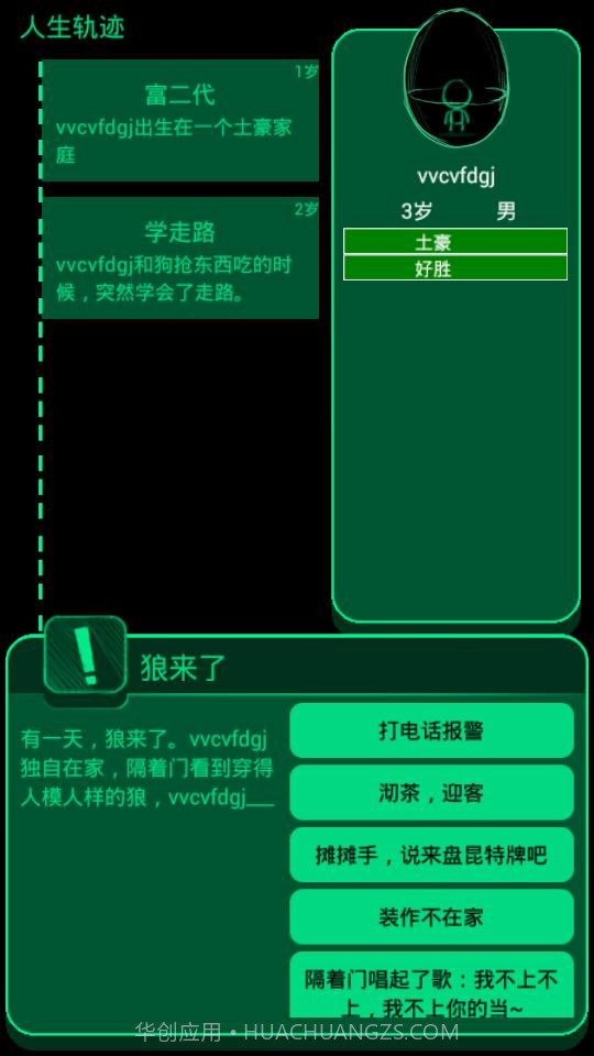 我的逗比人生截图3 我的逗比人生截图3