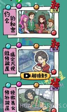 疯狂梗传汉字爆梗王截图3