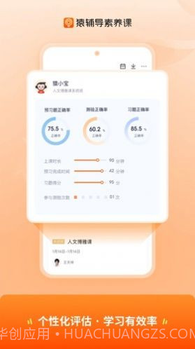 2024猿辅导素养课截图2 2024猿辅导素养课截图2