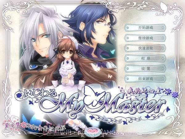 我的坏心主人截图2 我的坏心主人截图2