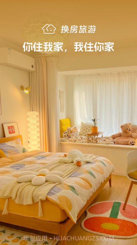 换房旅游截图3 换房旅游截图3