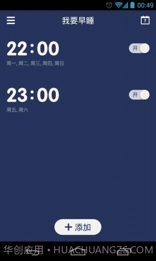 我要早睡截图1 我要早睡截图1