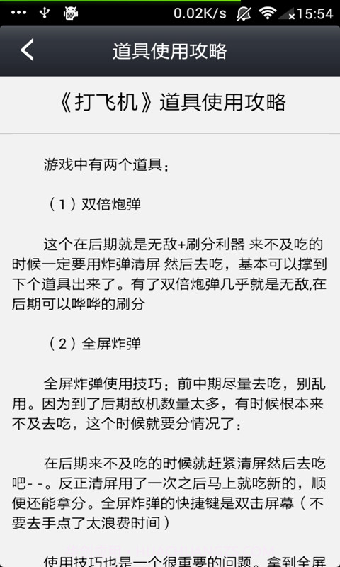 打飞机无敌攻略截图2 打飞机无敌攻略截图2