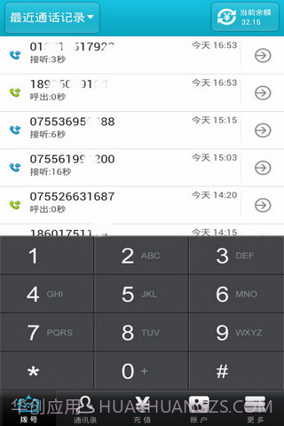 微拨网络电话截图8