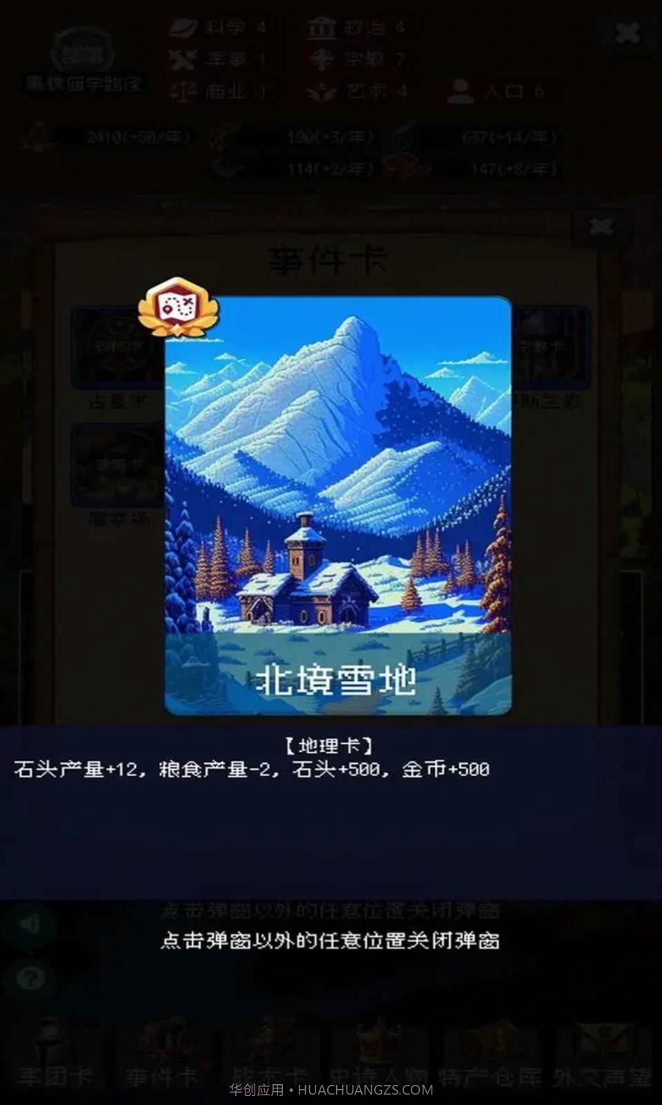 帝国的第99次重生内置菜单版截图3 帝国的第99次重生内置菜单版截图3