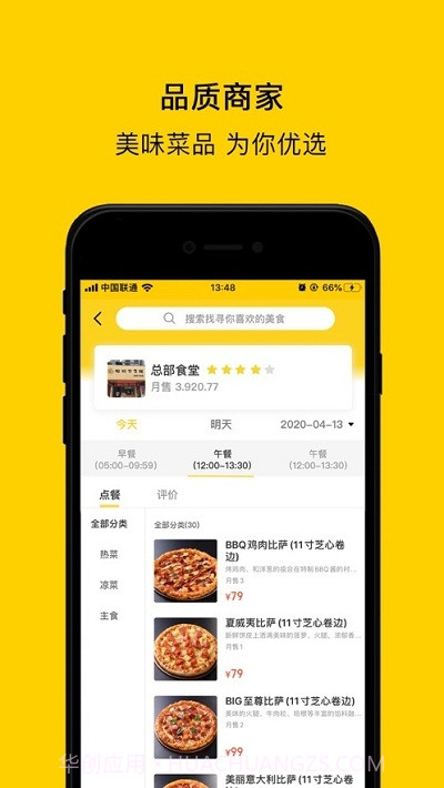 满客宝智慧食堂系统截图1