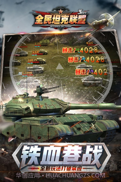 全民坦克联盟官方版截图2