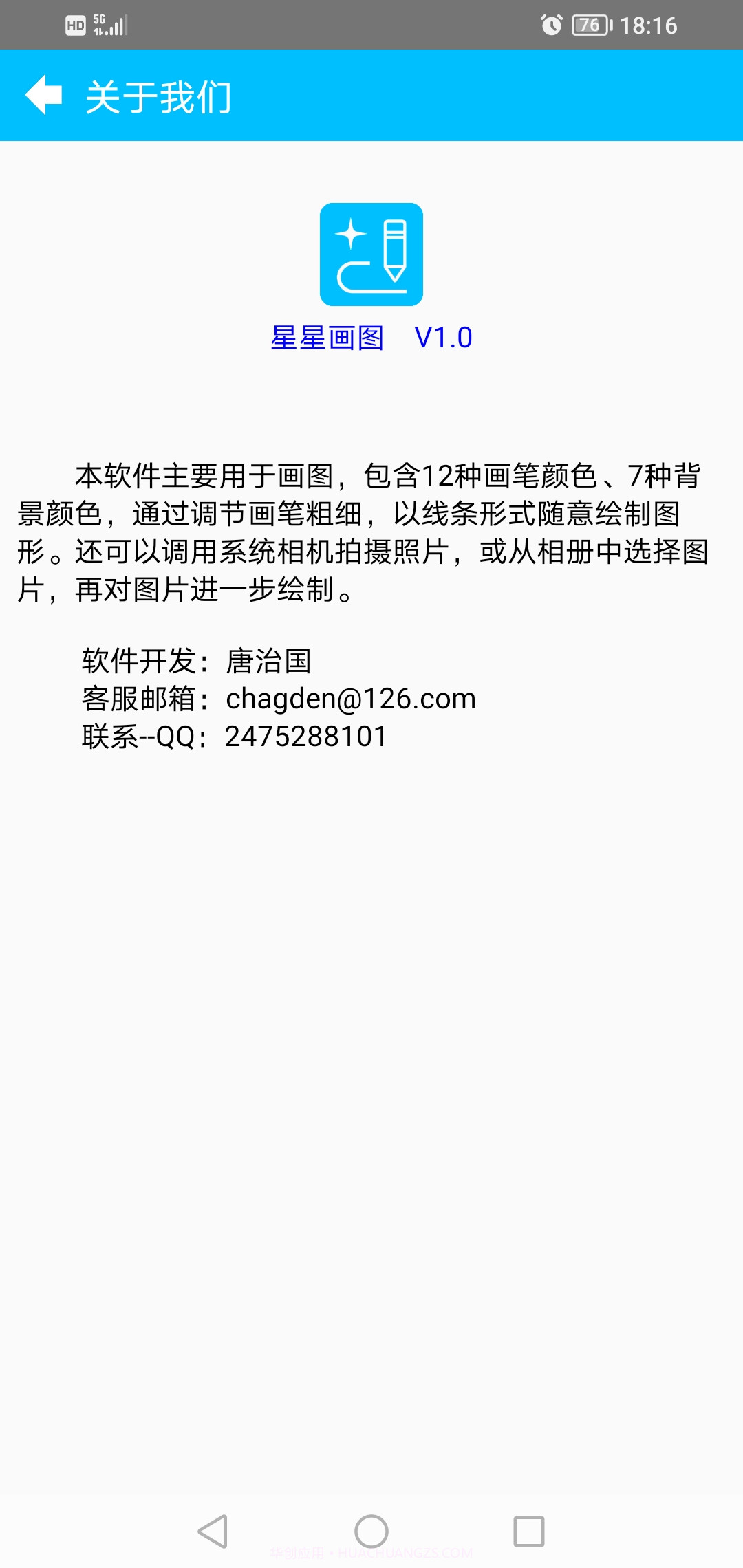 星星画图截图4 星星画图截图4