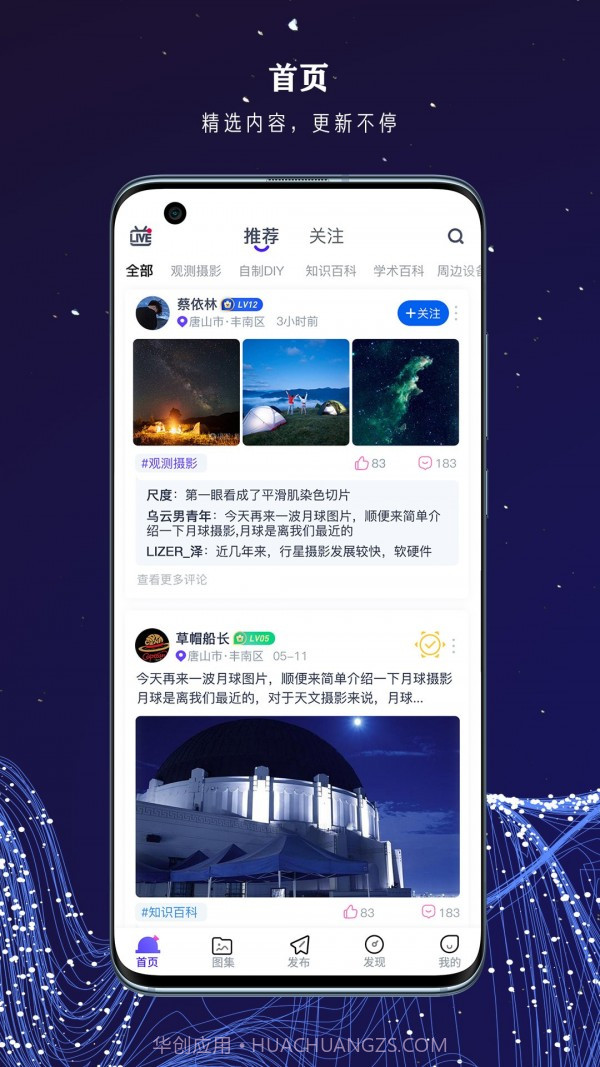 爱天文社区截图1