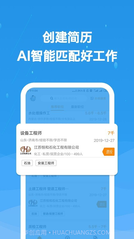 化工英才网截图2 化工英才网截图2