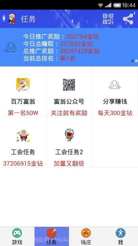 国民富翁截图1 国民富翁截图1