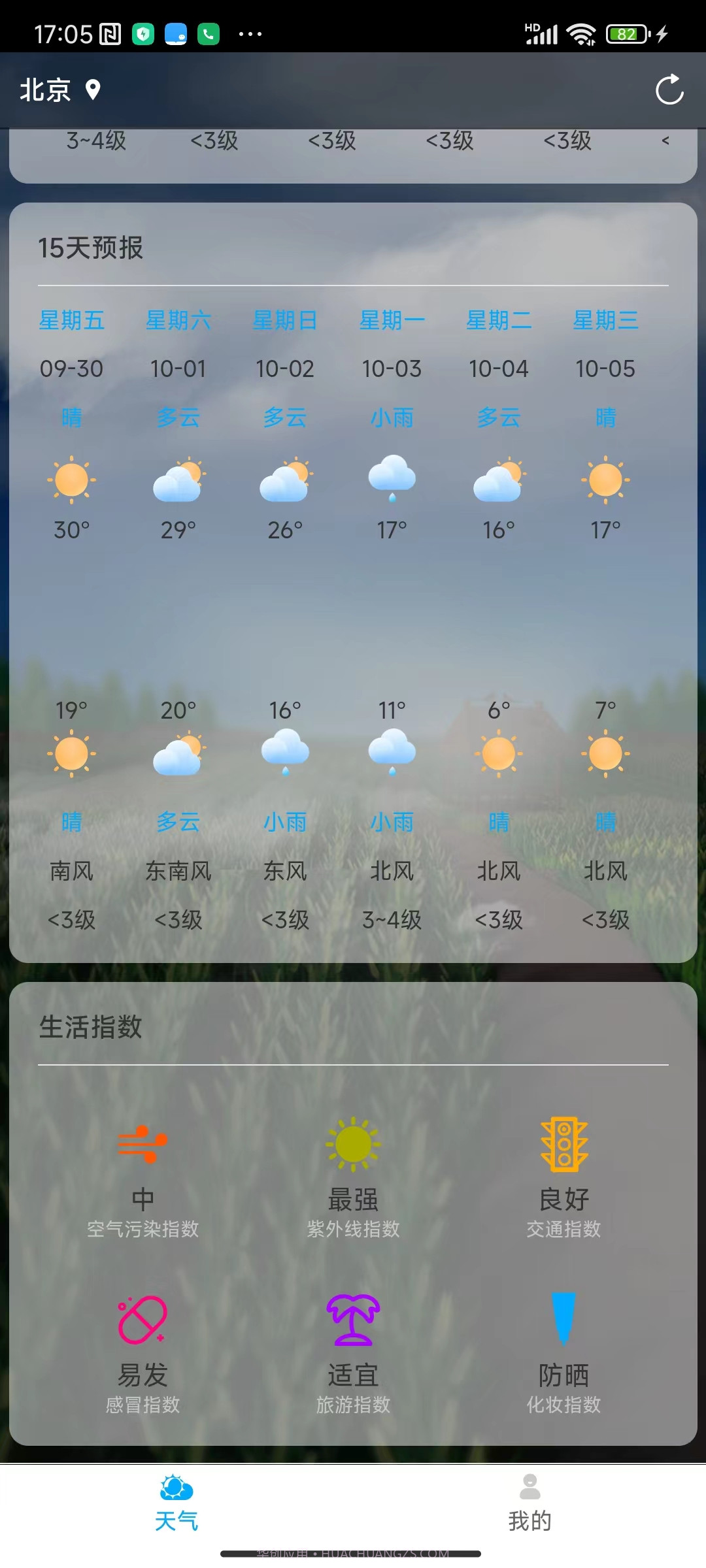 聊聊天气截图4