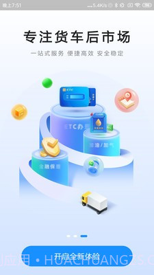 货易宝截图2 货易宝截图2